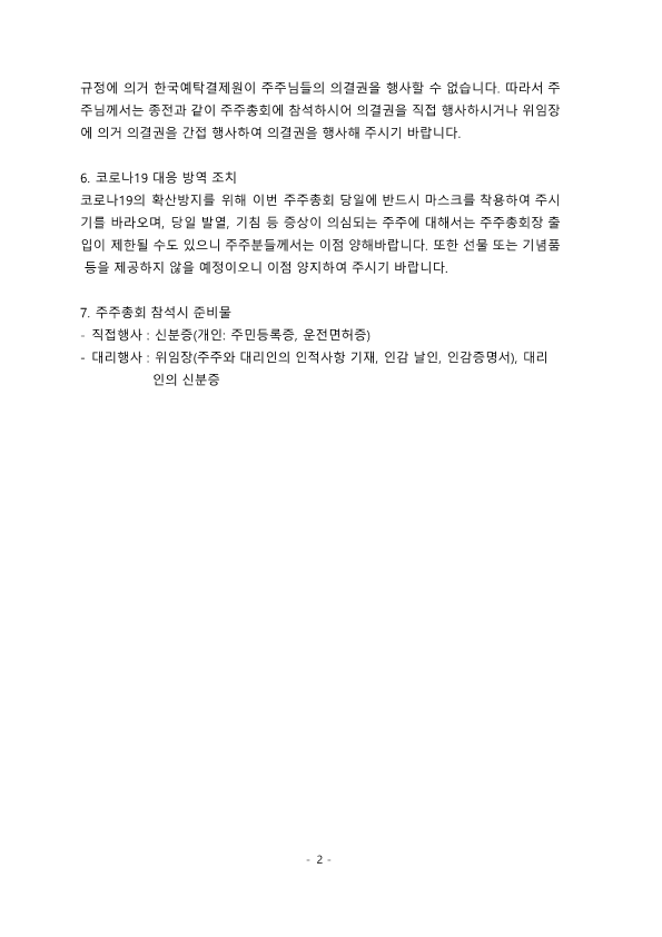 제11기 주주총회소집공고_3.png