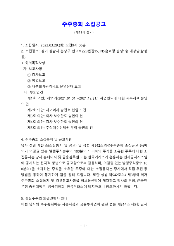 제11기 주주총회소집공고_2.png