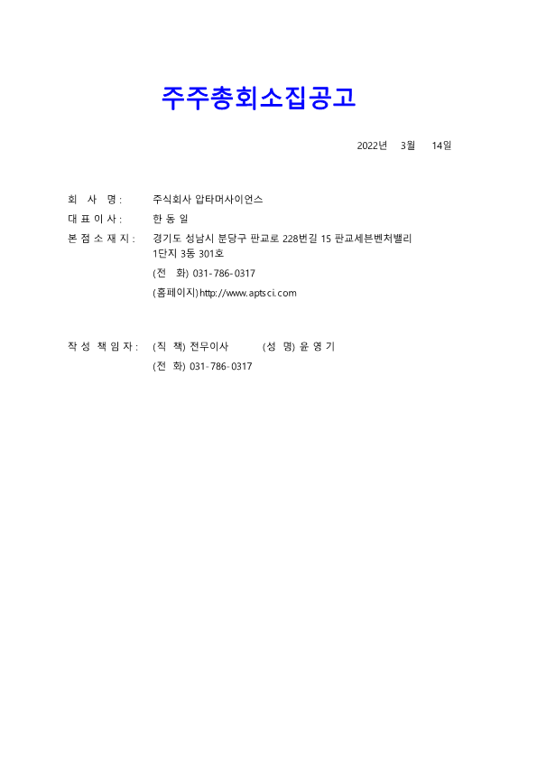 제11기 주주총회소집공고_1.png