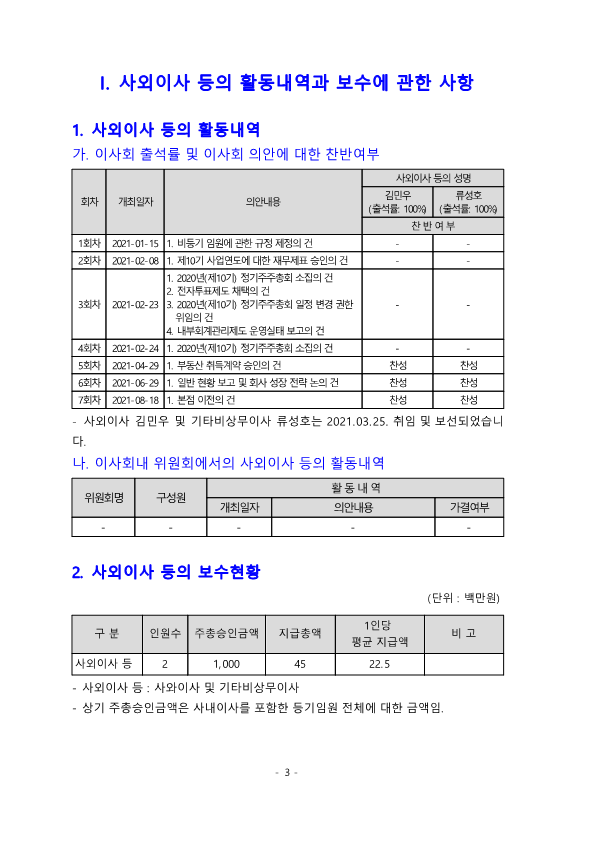제11기 주주총회소집공고_4.png