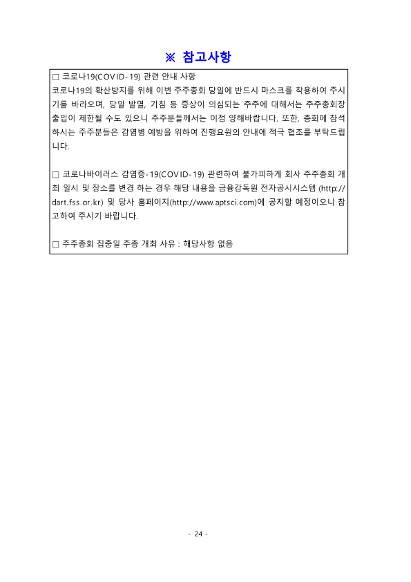 제11기 주주총회소집공고_25.png