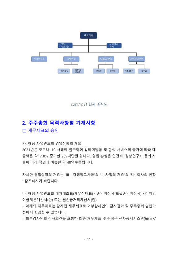 제11기 주주총회소집공고_12.png