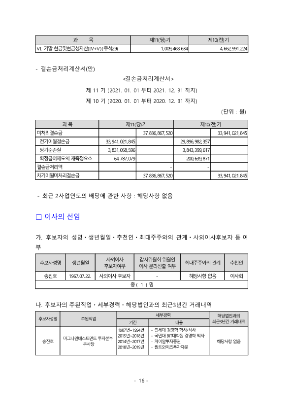 제11기 주주총회소집공고_17.png