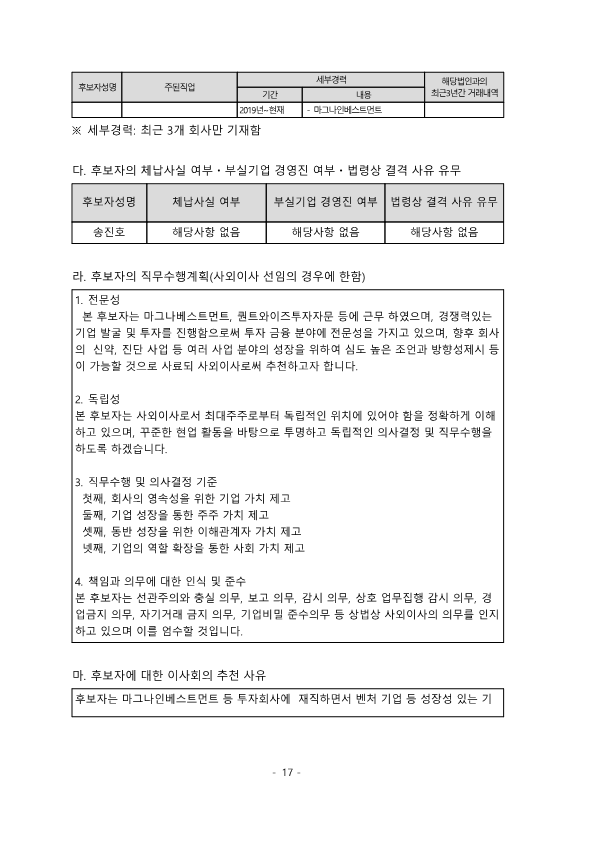 제11기 주주총회소집공고_18.png
